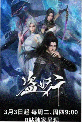 机械之心 科幻动漫海报